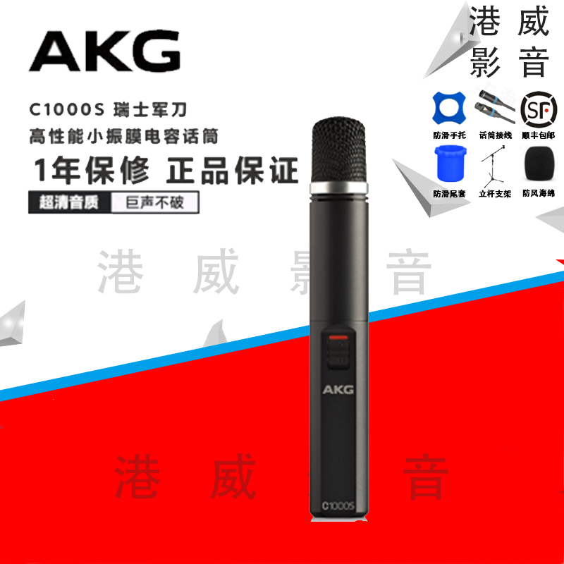 akg大振膜录音直播电容话筒