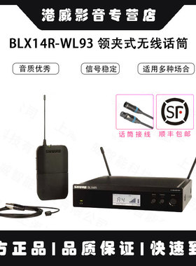 Shure/舒尔 BLX14R/SM31 SM35 CVL WBH53T WL93 54T无线领夹头戴