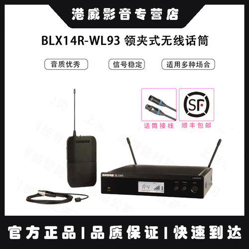 Shure/舒尔 BLX14R/SM31 SM35 CVL WBH53T WL93 54T无线领夹头戴