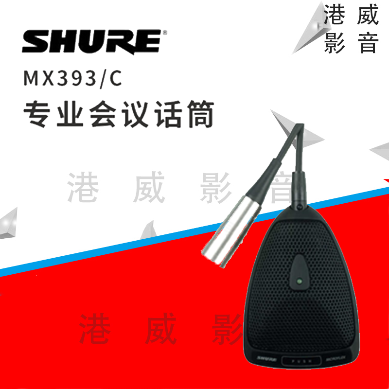 SHUER 舒尔 MX393/O/C/S 心型界面会议话筒MX393 正品行货 影音电器 麦克风/话筒 原图主图