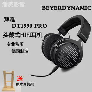 beyerdynamic DT1990pro 拜亚动力头戴高解析HIFI监听耳机 拜雅