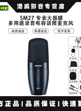 Shure/舒尔 SM27 BETA27 BETA58A 87A  87C SM7B 大振膜电容话筒