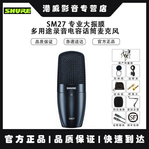 舒尔舒尔大振膜电容话筒----话筒