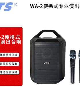JTS WA-2便携式专业演出音响音柱阵列有源蓝牙K歌会议无线音箱