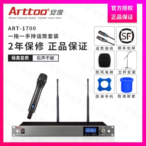 ARTTOO/安度 ART-4700 2700 1700 无线话筒 U段可调频点麦克风