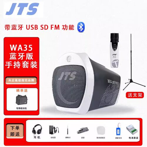 WA8WA35台湾蓝牙扩音器