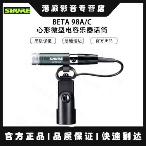 Shure 舒尔 Beta 98A-C Beta98A Beta 98 心形 电容话筒