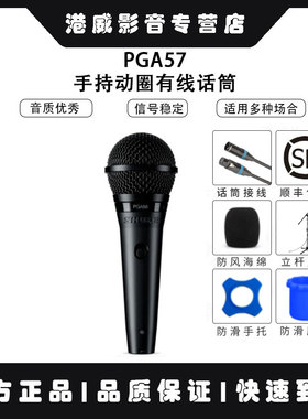 Shure/舒尔 pga57 PGA58 PGA48 SM58S BETA87A动圈有线话筒 正品