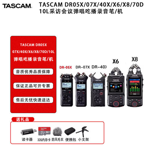 TASCAM DR05X/07X/40X/X6/X8/70D/10L采访会议弹唱吃播录音笔/机