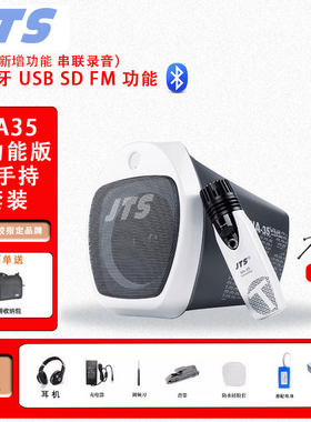 JTS WA-35全功能版专业无线扩音器户外宣传导览教学手提蓝牙音响