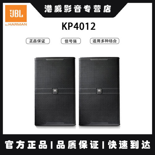 JBL KP4010 4012 4015高端音乐酒吧餐吧KTV音箱套装卡拉OK设备