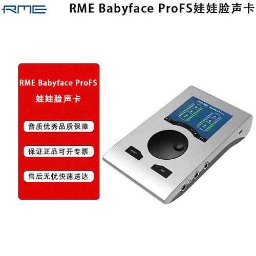 RME Babyface ProFS娃娃脸声卡录音直播纽曼U87 105麦克风套装