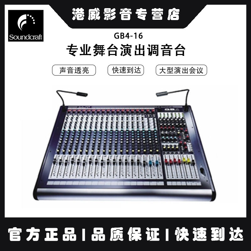 专业调音台舞台调音台SOUNDCRAFT