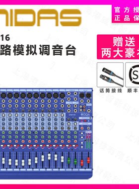 MIDAS迈达斯 DDA DM12 DM16 模拟调音台 内置MIDAS话放 正品行货