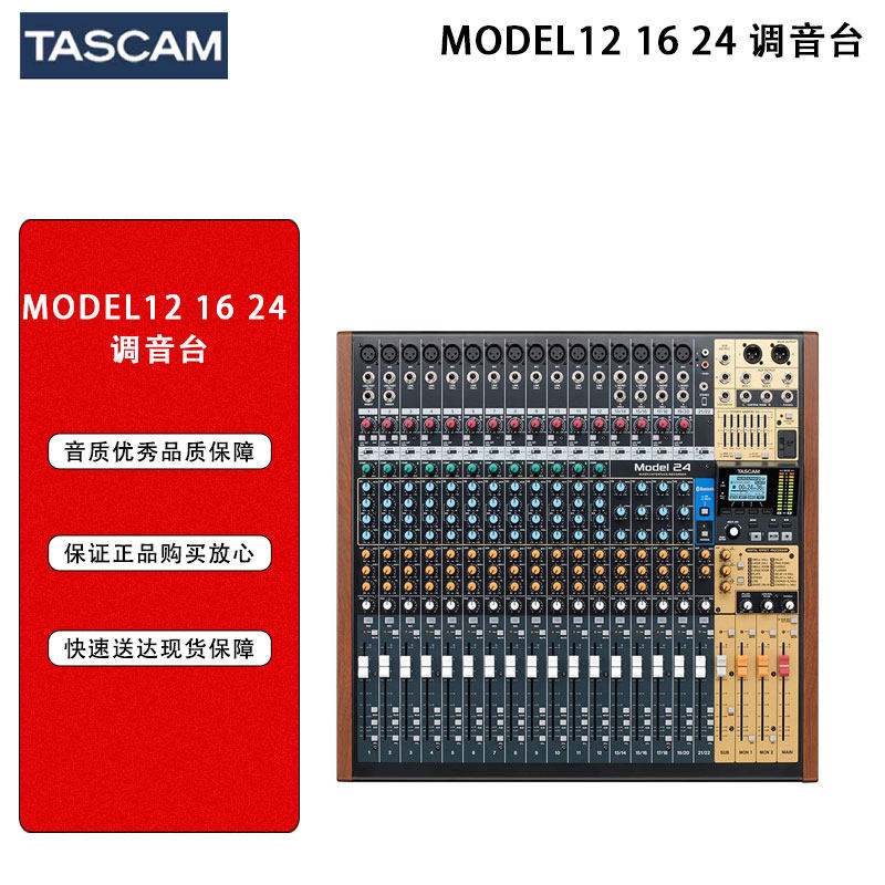 TASCAM model 12 16 24多轨录音机USB声卡多路调音台