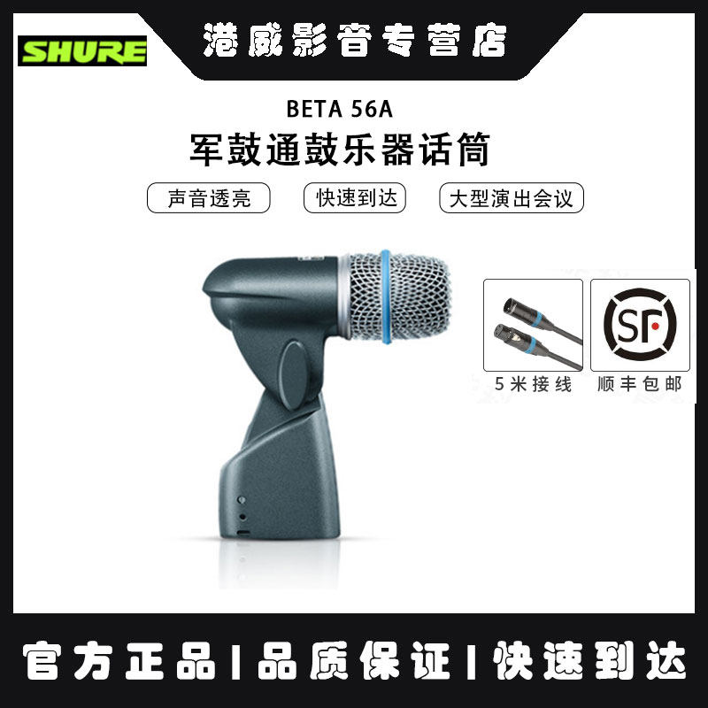 Shure/舒尔 BETA 56A 军鼓通鼓乐器话筒 舞台直播乐器动圈麦克风