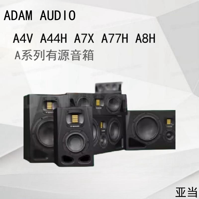 ADAM亚当A4V A44H A7X A77H A8H专业有源监听录音 全新正品音箱