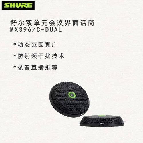 舒尔会议界面话筒会议专用