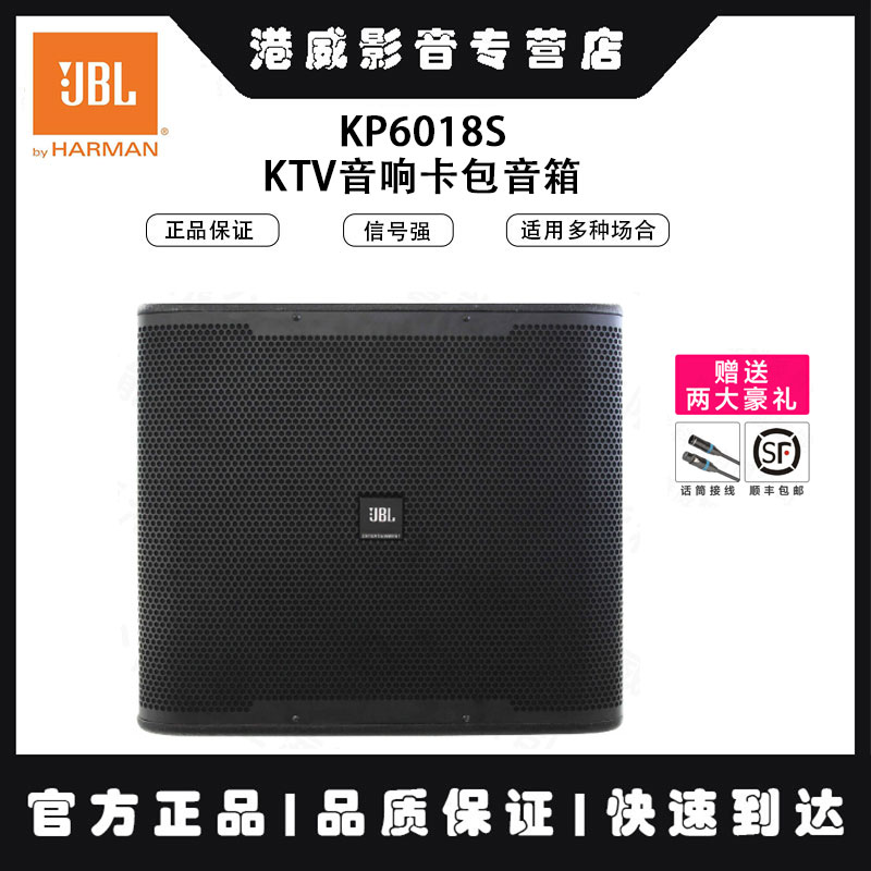 JBL KP6010 KP6012 KP6015 KP6018S专业舞台卡拉OK会议KTV音响