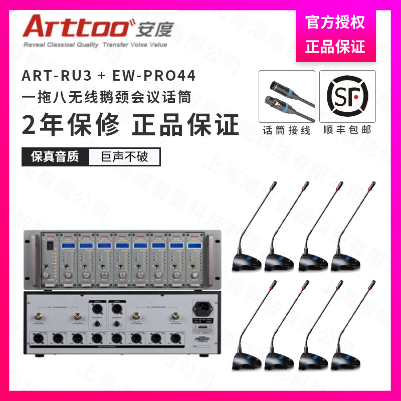 ARTTOO/安度 ART-RU3一拖八无线鹅颈会议系统手持领夹头戴话筒