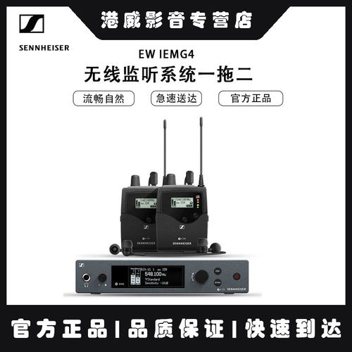 SENNHEISER/森海塞尔 EW IEM G4-TWIN无线耳返耳机监听双套装话筒