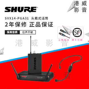Shure/舒尔 SVX14/PGA31无线头戴话筒SVX24/PG58 SVX14/CVL话筒