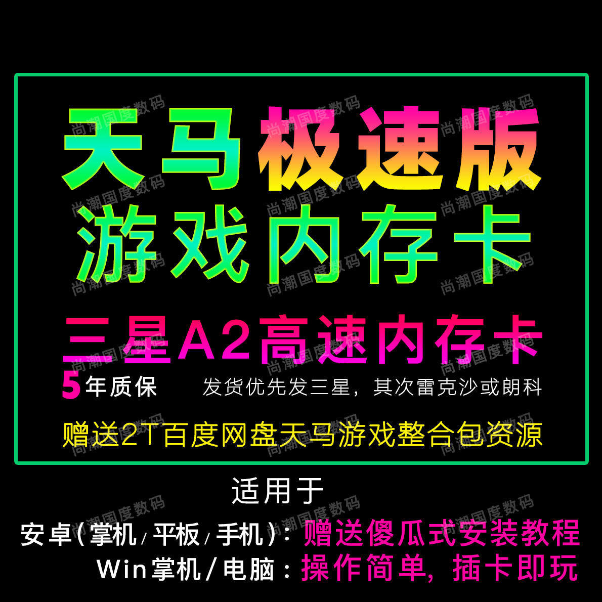 天马g前端游戏内存卡tf卡模拟器整合包适用安卓Win掌机平板pc电脑