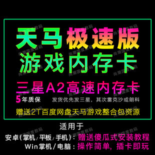 天马g前端游戏内存卡tf卡模拟器整合包适用安卓Win掌机平板电脑