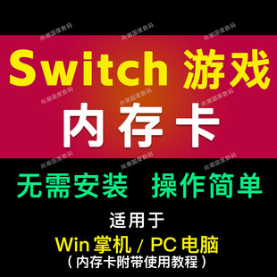 ns游戏卡switch游戏内存卡龙神yuzu模拟器TF卡 适用win系统掌机