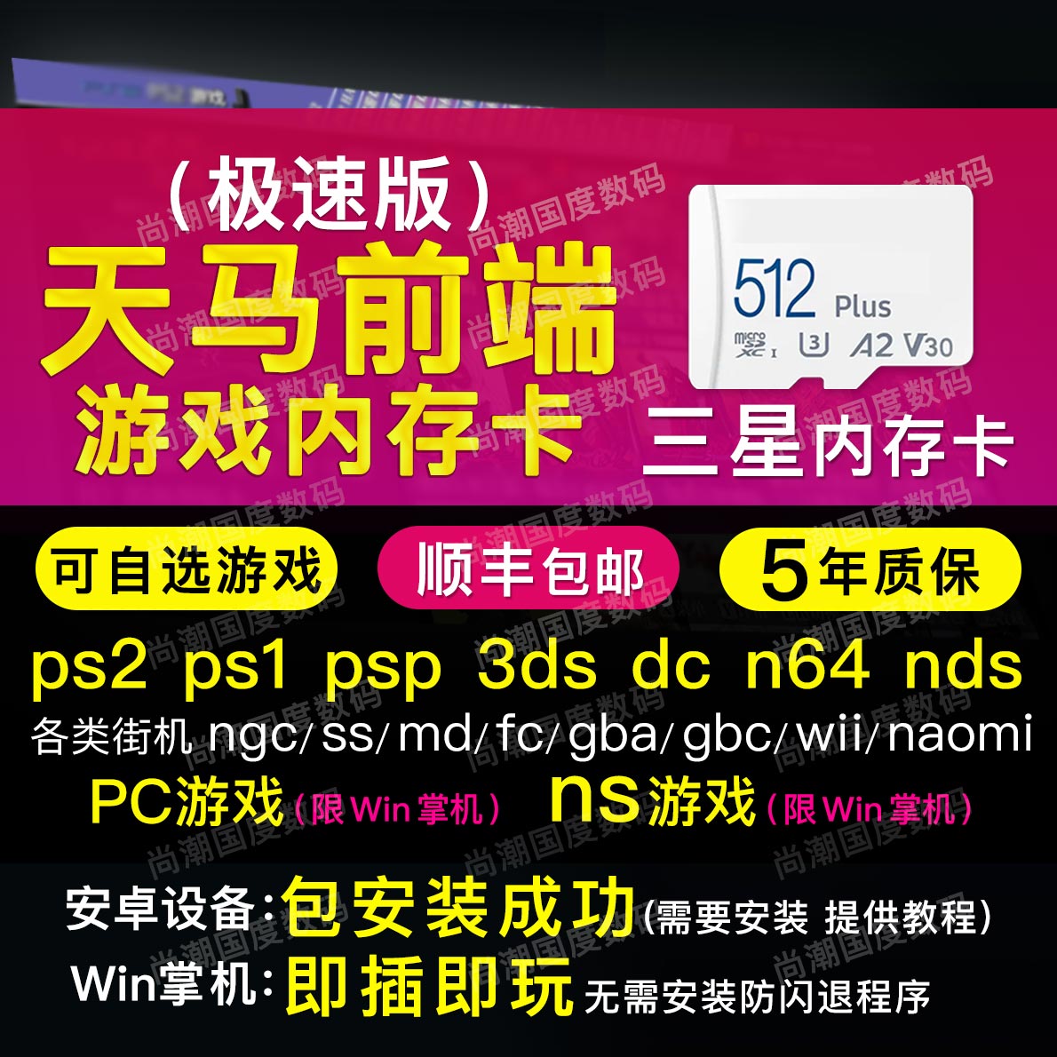 天马g前端游戏内存卡tf卡模拟器整合包win掌机安卓系统罗技ayaneo图片