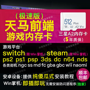 天马g前端内存卡tf卡复古游戏模拟器整合包适用安卓win掌机平板PC