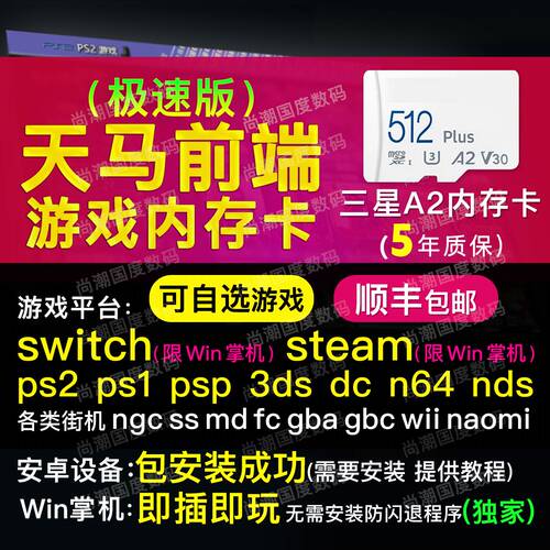 天马g前端内存卡tf卡复古游戏模拟器整合包适用安卓win掌机平板PC