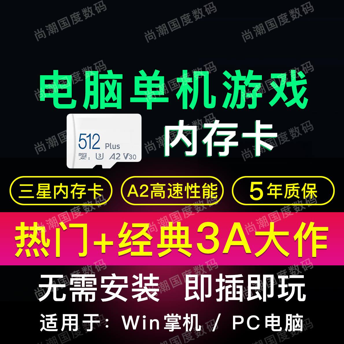 steam电脑3A游戏内存卡tf卡经典pc大作天马前端模拟器win掌机Rog图片