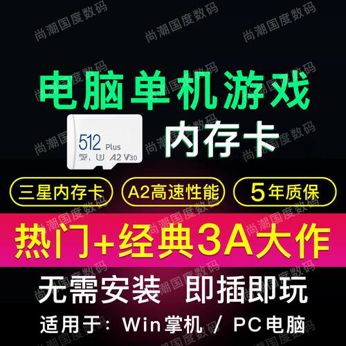 steam电脑3A游戏内存卡tf卡经典pc大作天马前端模拟器win掌机Rog