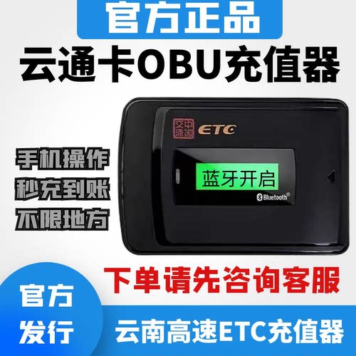云南ETC充值设备！云通卡充值圈存设备！不是ETC！请不要乱拍！