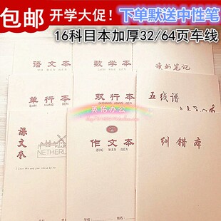 牛皮16K作文薄500格大号作业语文本高年级数学本单行纠错本生字本