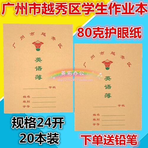 广州市小学生英语单词作业本