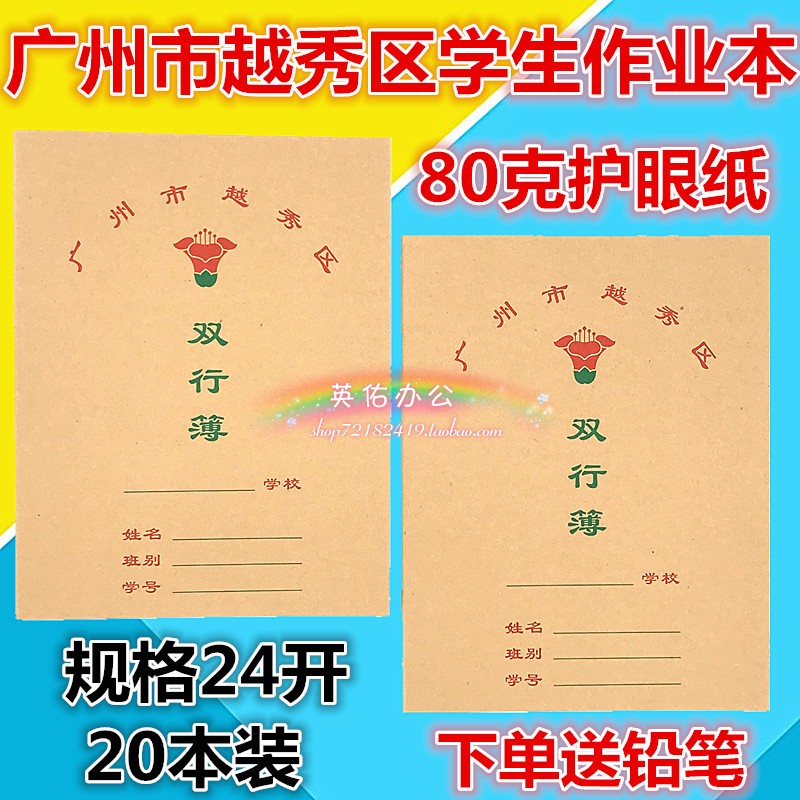 牛皮面24K双行簿广州市越秀区小学生作业本双横线本子课业练习本-封面