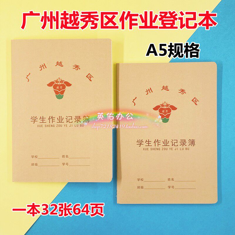 加厚A5家庭作业本登记本子广州市