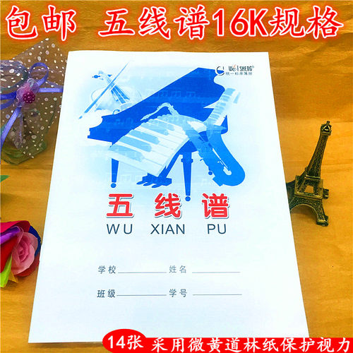 包邮伟盛16k学生作业批发乐谱本