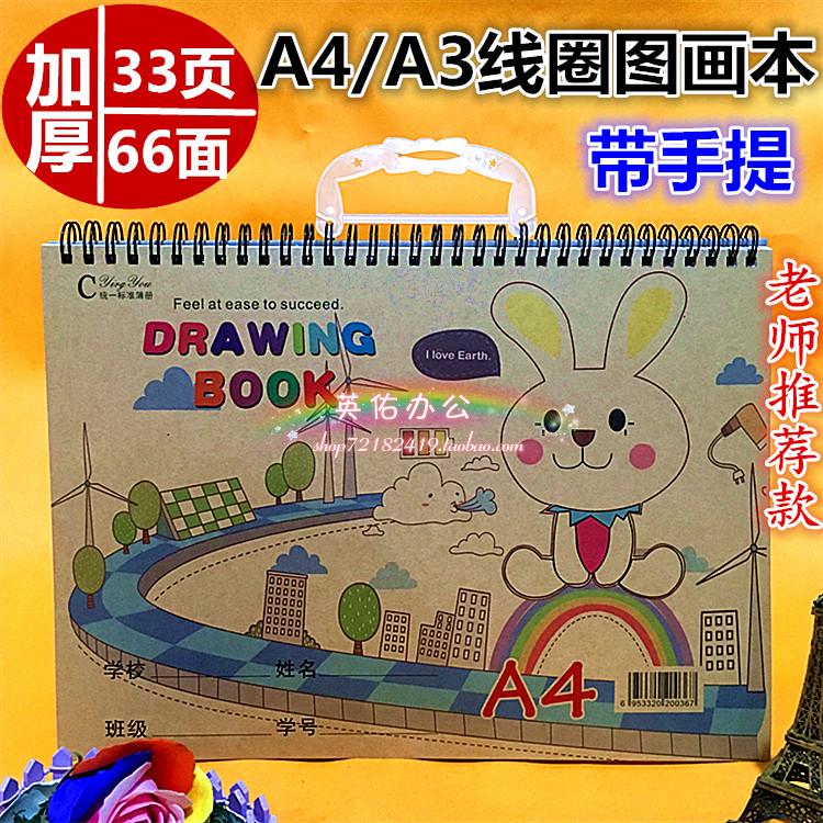 小学生线圈手提加厚幼儿园图画簿