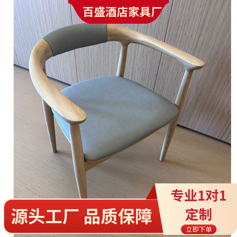 全季5.0酒店同款椅子餐椅写字椅实木客房休闲椅北欧简约接待椅