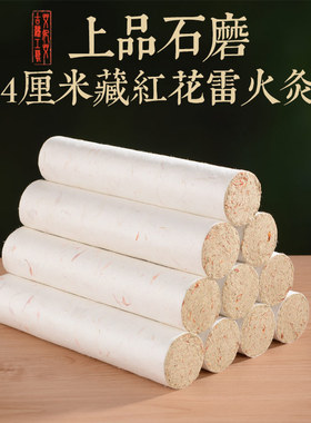 4cm石磨艾绒艾条桑皮纸藏红花纸 家用上品艾灸条纯艾绒藏红花艾条