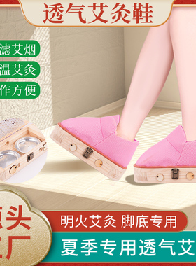 可以行走的艾灸鞋子实木养生足底理疗家用随身灸新款脚部足底灸盒