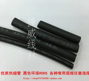 优质热缩管 套管 黑色 阻燃0.6/1/1.5/2/2.5/3MM-4.5MM可加工裁管