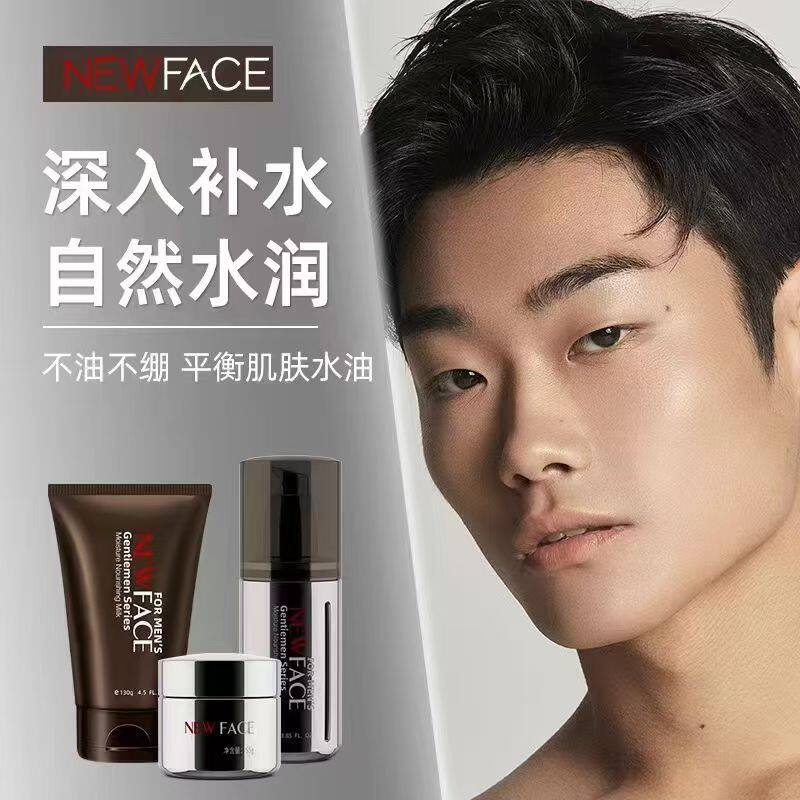正品新面孔男士保湿润肤乳矿物洗颜泥爽肤露滋润霜