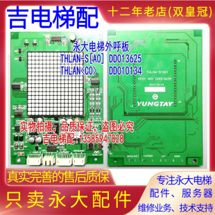 永大电梯THLAN 外呼显示板DD013625外呼板THLAN DD010134