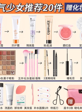 Lamera女美妆新手初学者初学者入门学生不卡粉化妆品新手用彩妆套