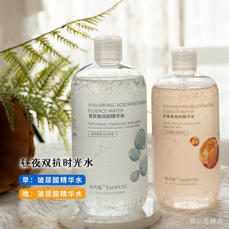 大容量保湿干皮敏感肌爽肤精华水玻尿酸虾青素秋冬大瓶高补水换季