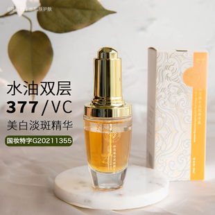 377淡斑美白精华 VC改善暗沉提亮肤色去黄气祛斑液晒后修复原液油